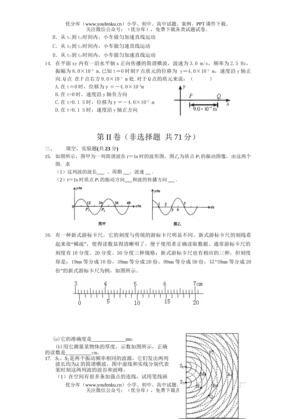 高中二年级物理3月月考试卷_第3页