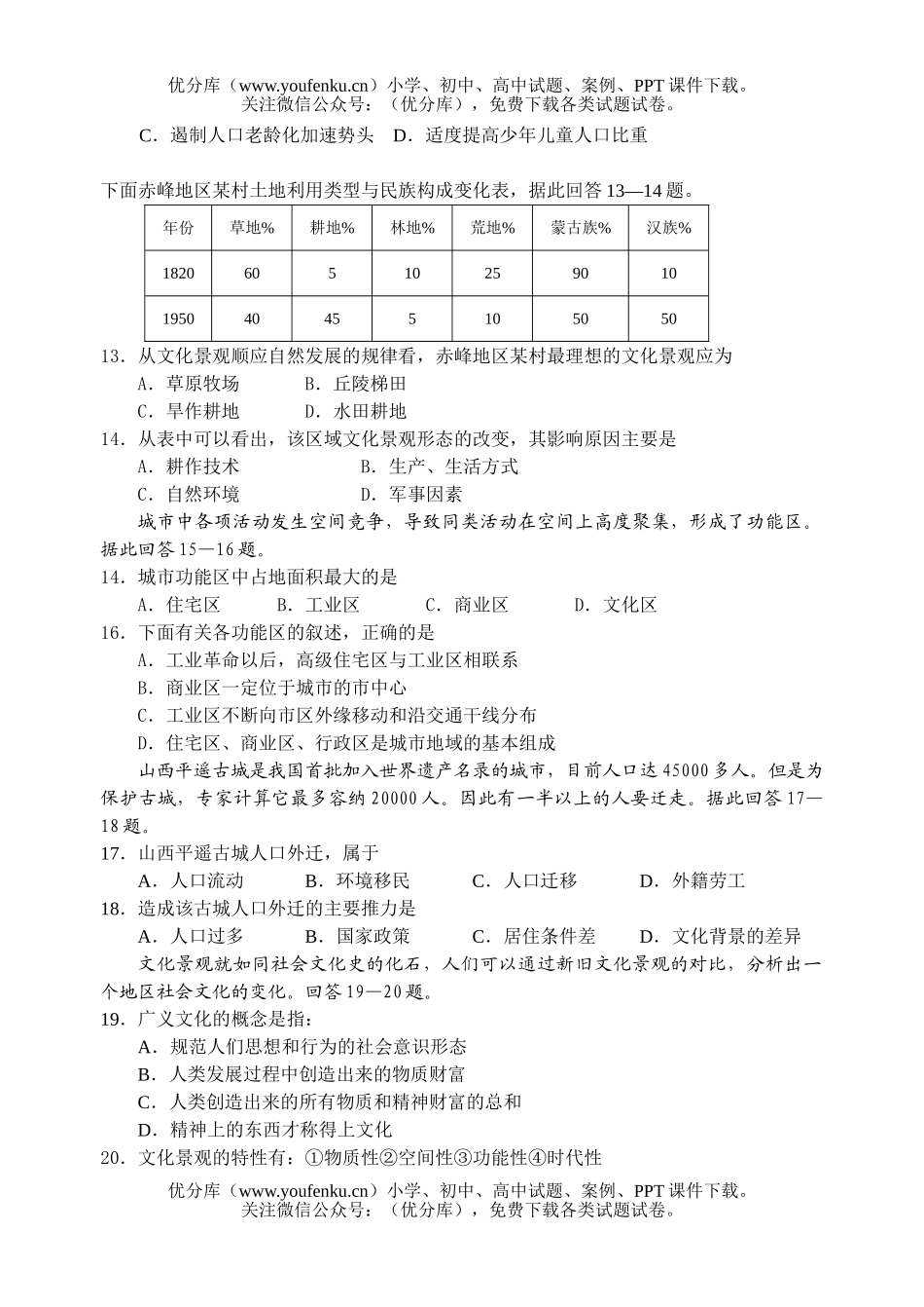 高中二年级地理下学期期中考试卷_第3页