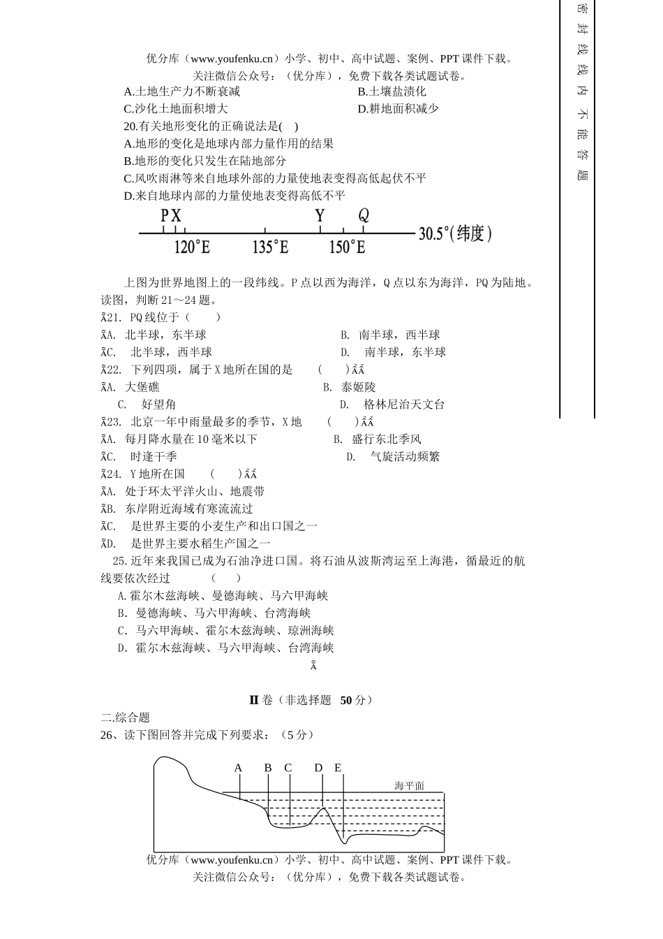 高中二年级地理级文科班学科四校联考试卷_第2页