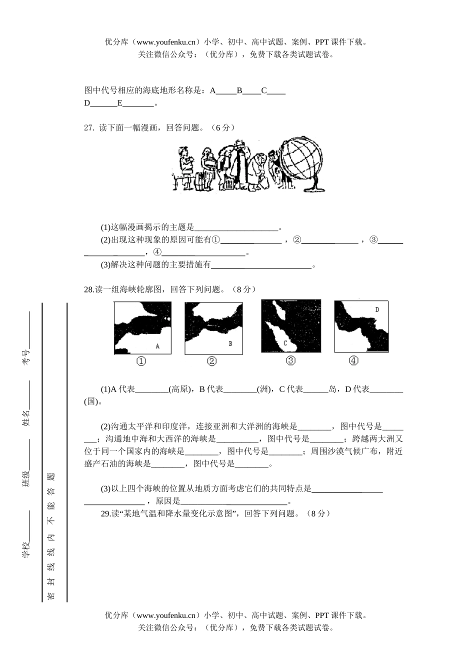 高中二年级地理级文科班学科四校联考试卷_第3页