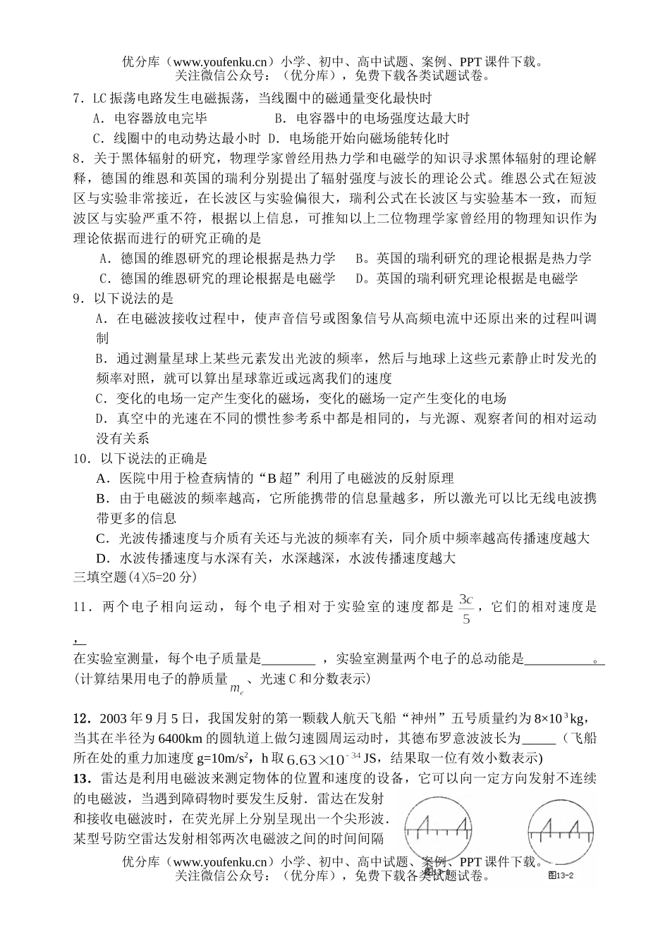 高中二年级物理高第二学期期末考试卷_第2页