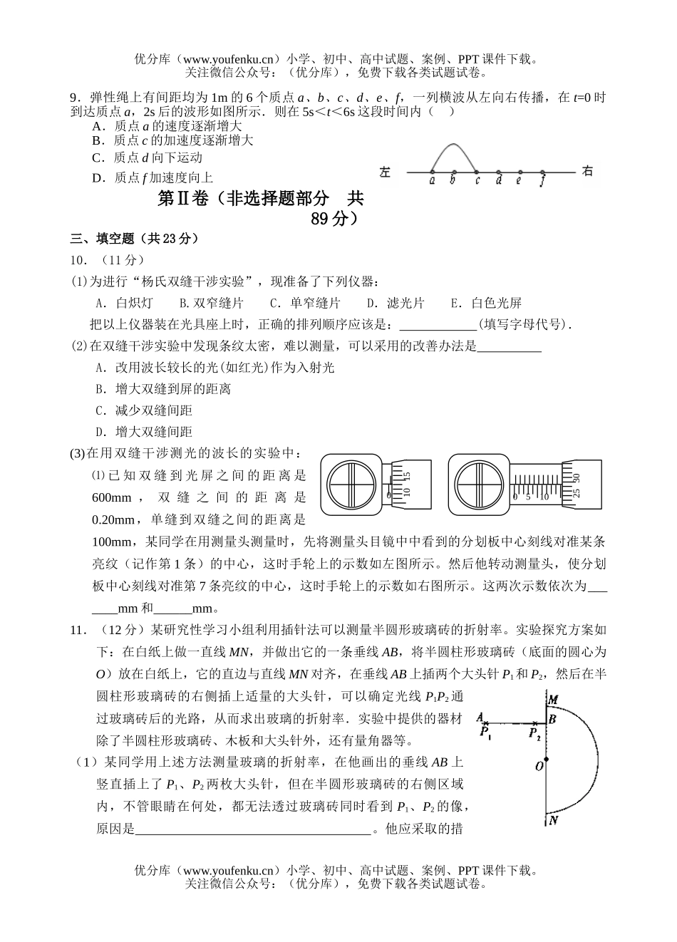 高中二年级物理高第二学期期中联考试卷_第3页