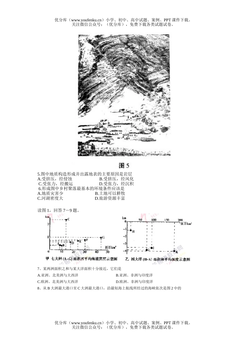 高中二年级地理素质班秋季摸底考试卷_第1页
