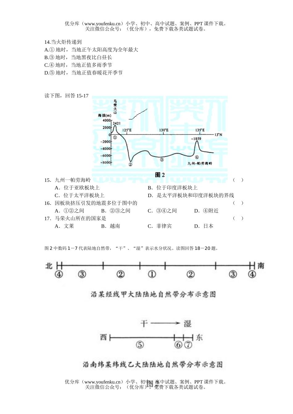 高中二年级地理素质班秋季摸底考试卷_第2页