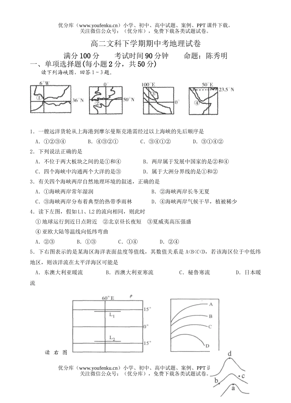 高中二年级地理文科下学期期中考试卷_第1页