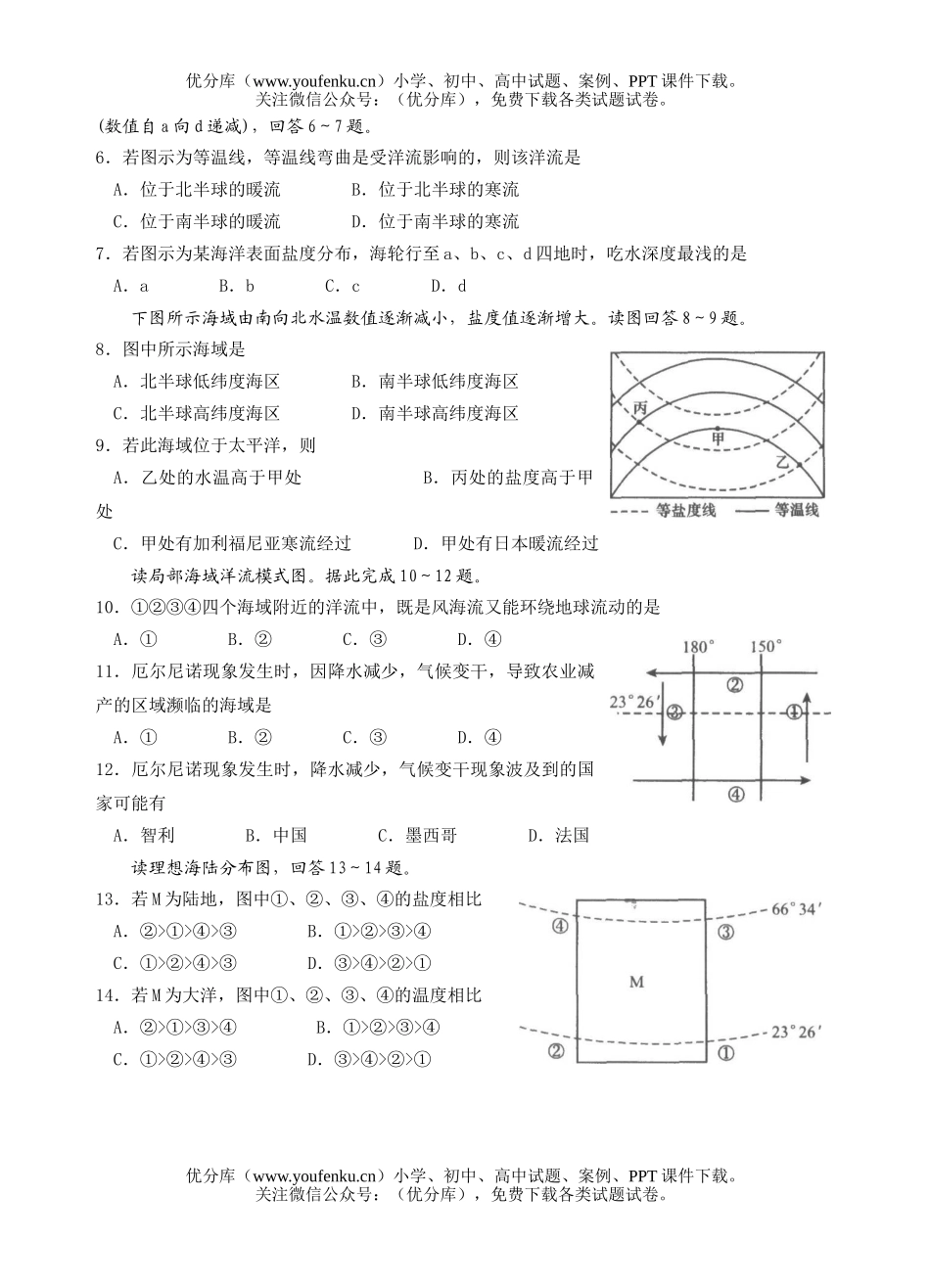 高中二年级地理文科下学期期中考试卷_第2页