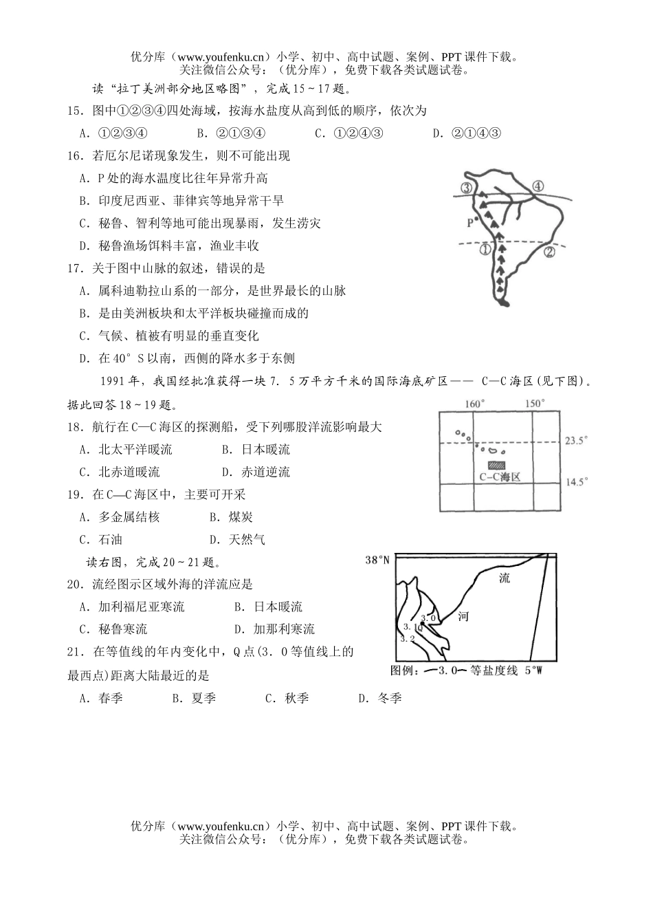 高中二年级地理文科下学期期中考试卷_第3页