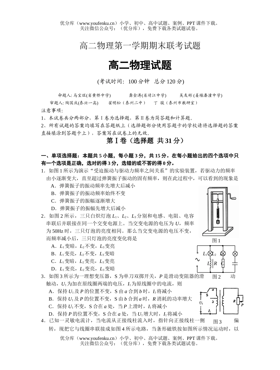 高中二年级物理第一学期期末联考1试卷_第1页