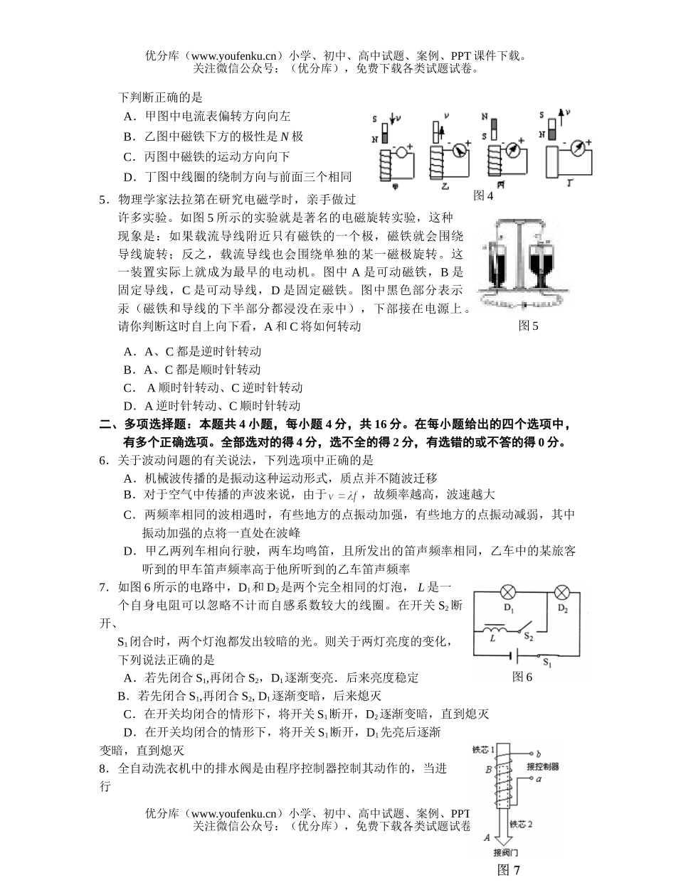 高中二年级物理第一学期期末联考1试卷_第2页