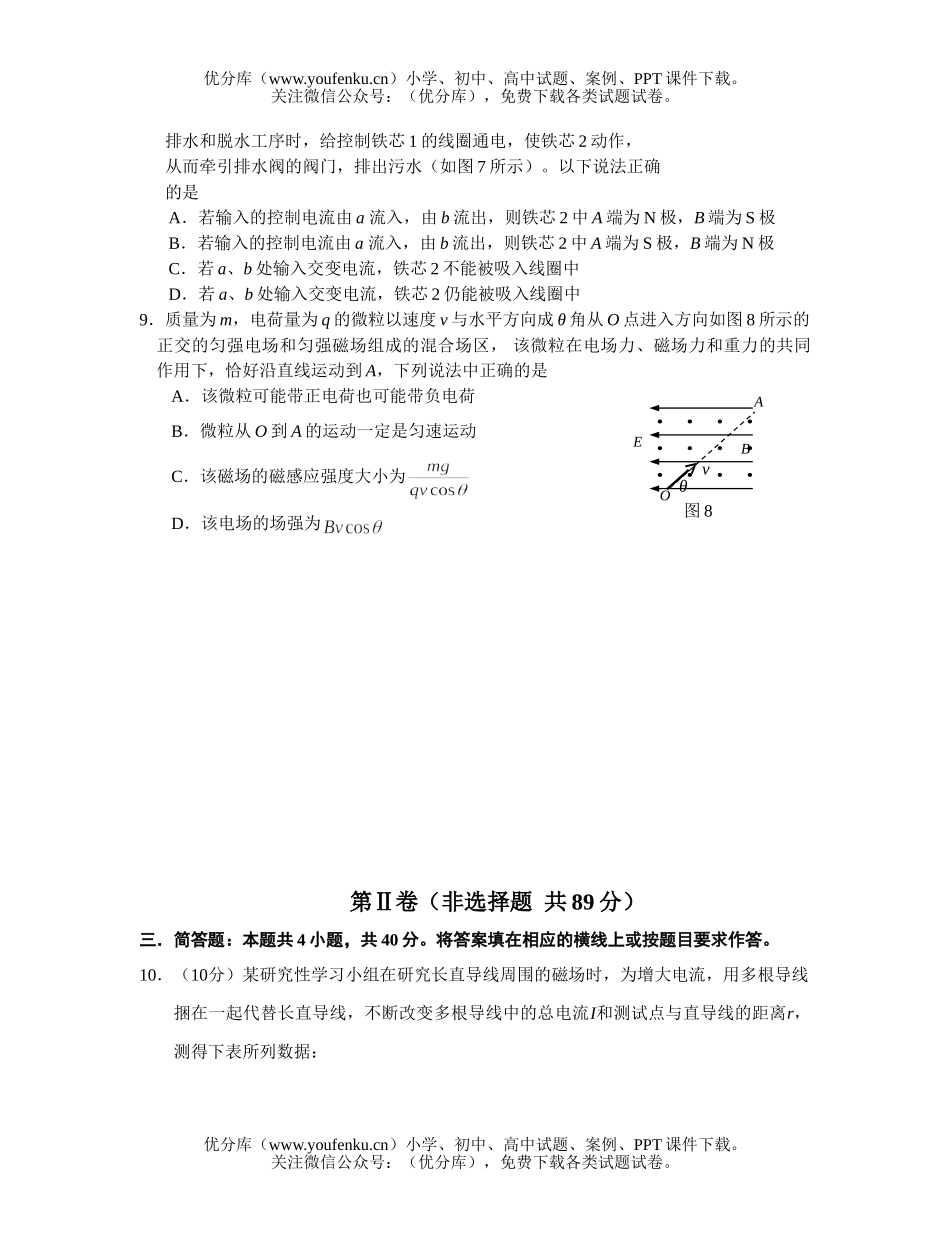 高中二年级物理第一学期期末联考1试卷_第3页