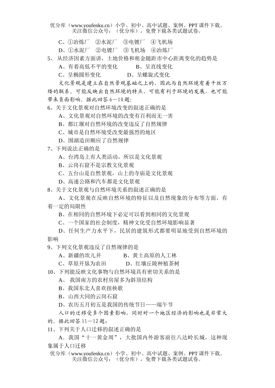高中二年级地理建宇中学上学期半期考试卷_第1页