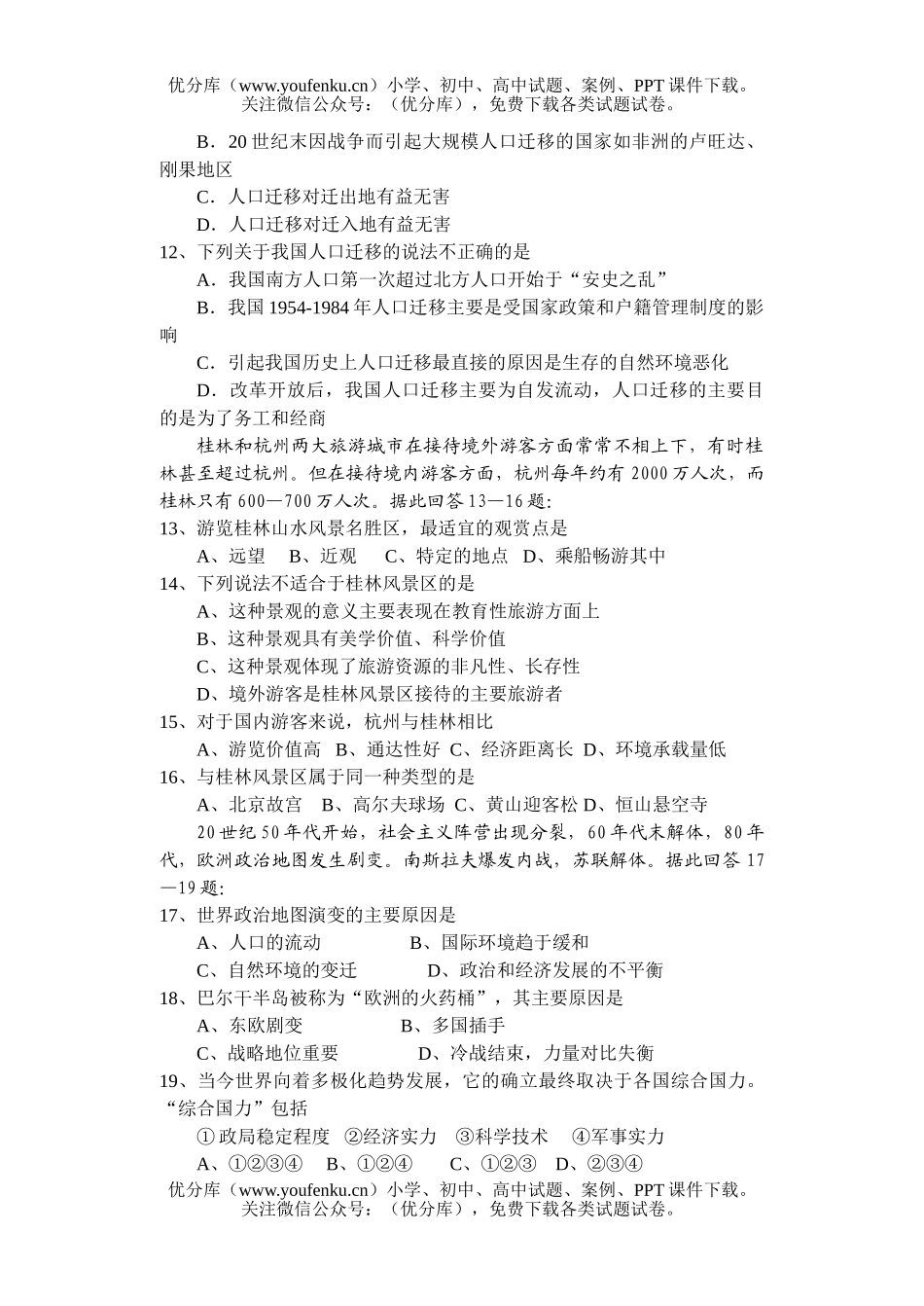 高中二年级地理建宇中学上学期半期考试卷_第2页