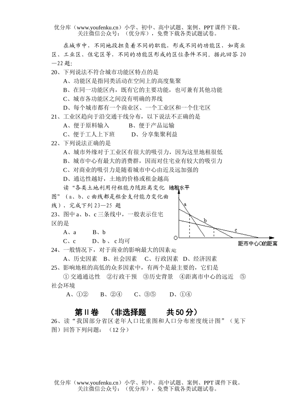 高中二年级地理建宇中学上学期半期考试卷_第3页