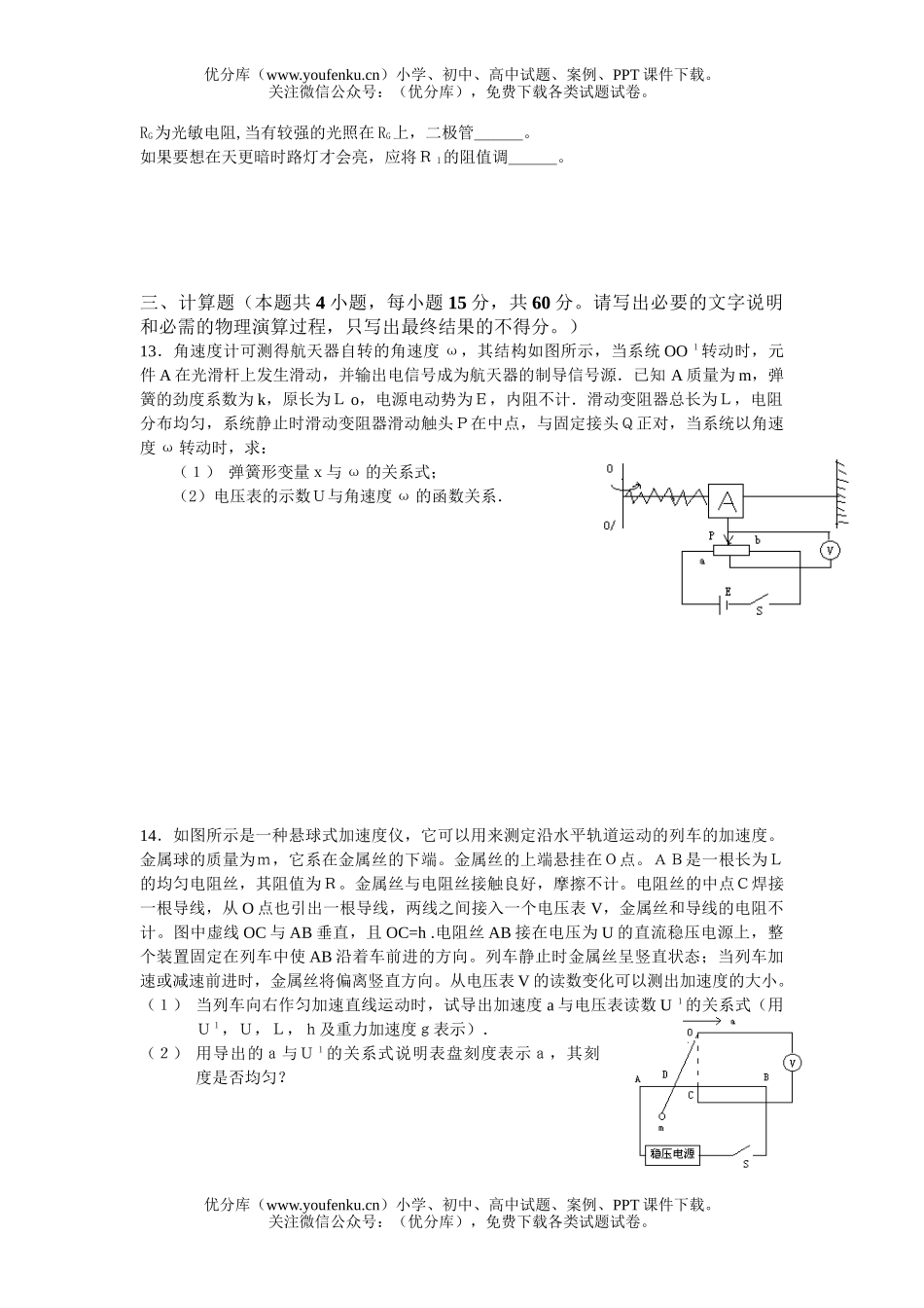 高中二年级物理级传感器寒假作业试卷_第3页