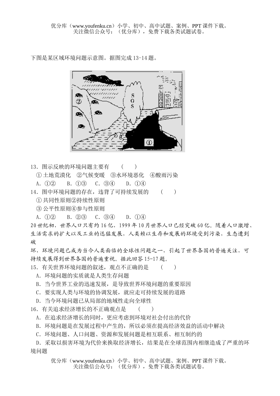 高中二年级地理高第一学期期中测试2试卷_第3页