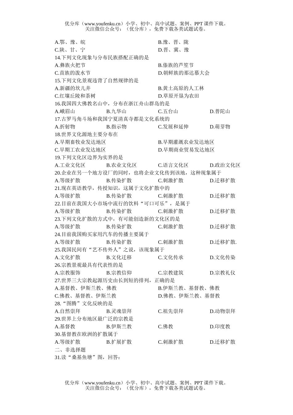 高中二年级地理基础训练 文化景观试卷_第2页