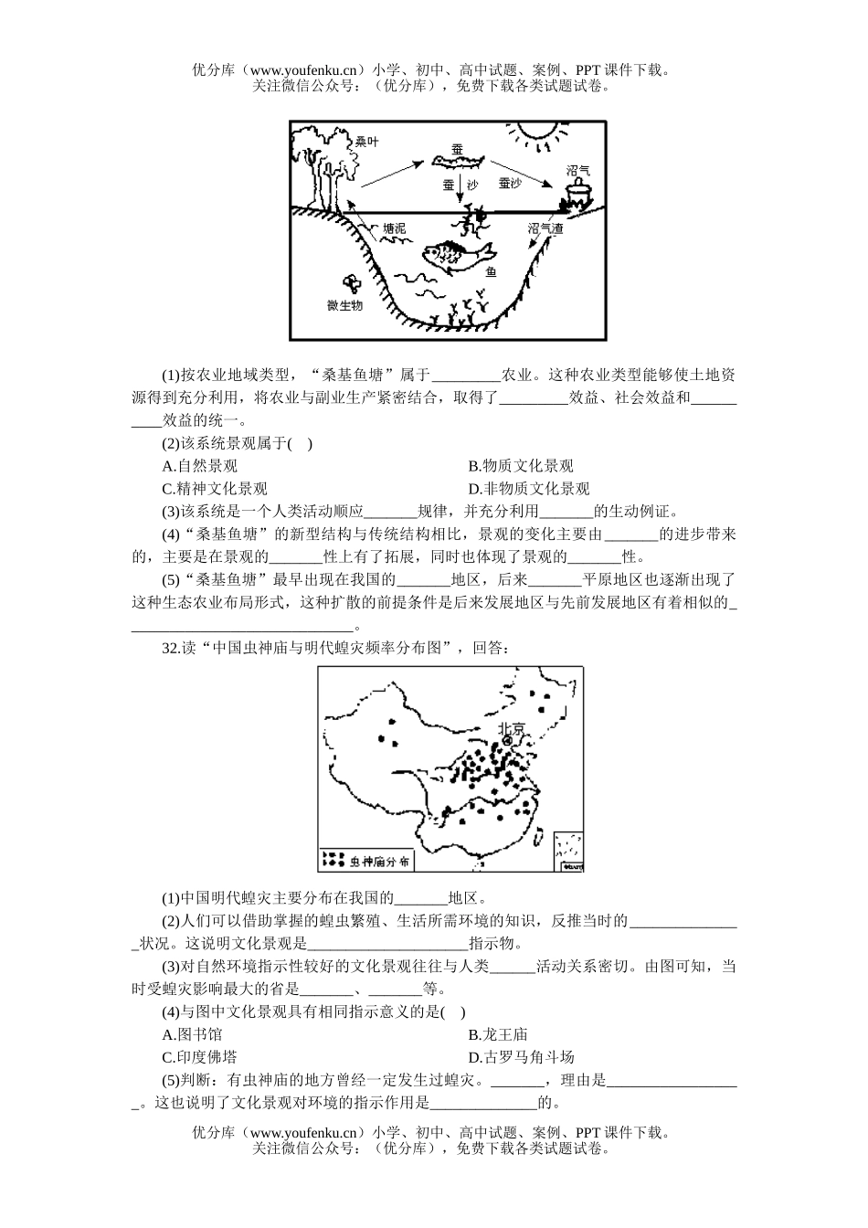 高中二年级地理基础训练 文化景观试卷_第3页