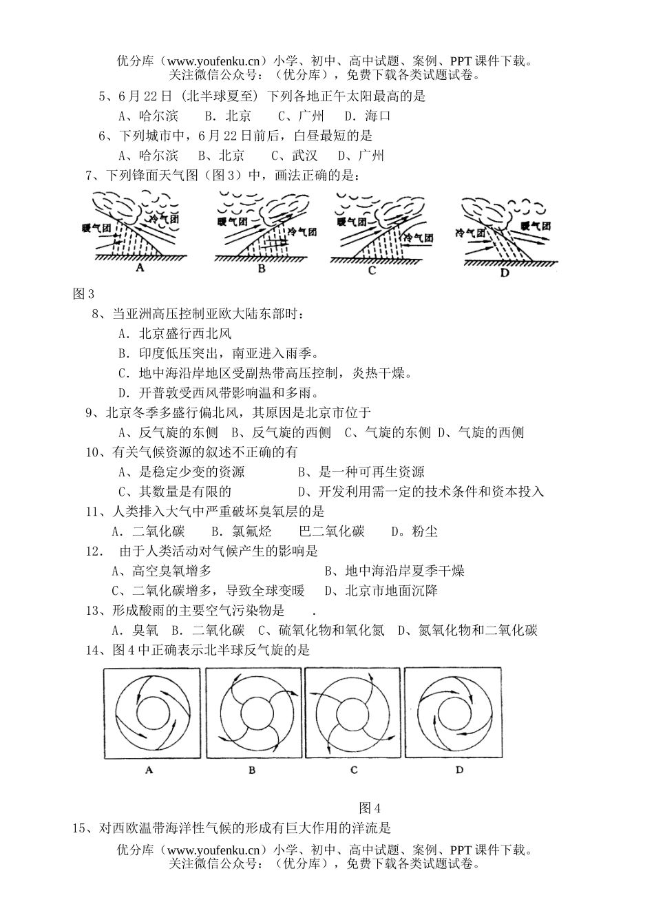 高中二年级地理第一学期期末练习题试卷_第2页