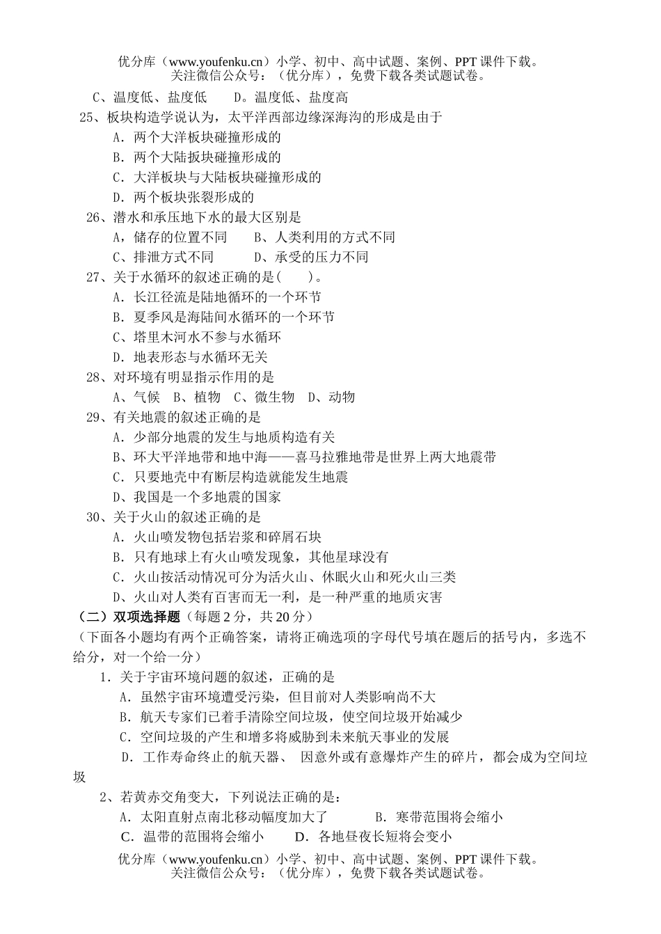 高中二年级地理第一学期期末练习题试卷_第3页