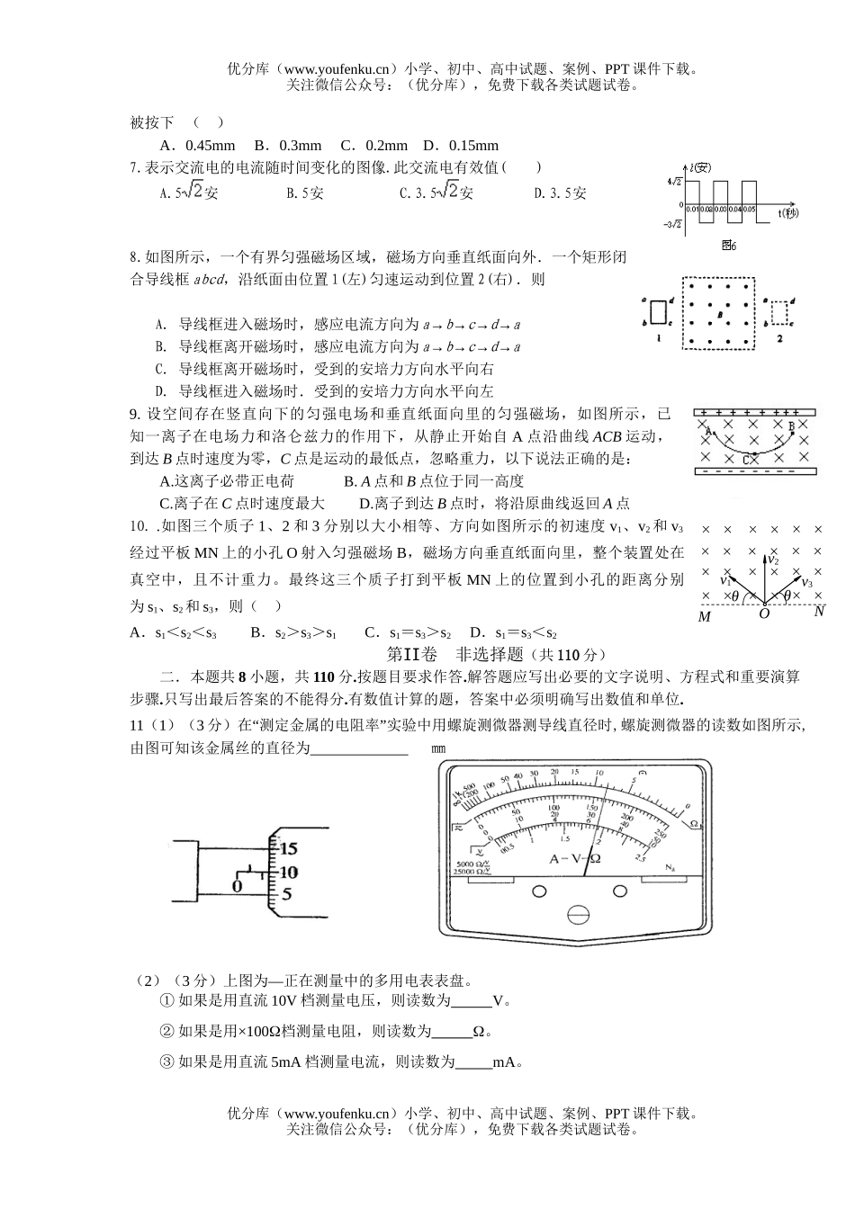 高中二年级物理级x科上期终试卷_第2页
