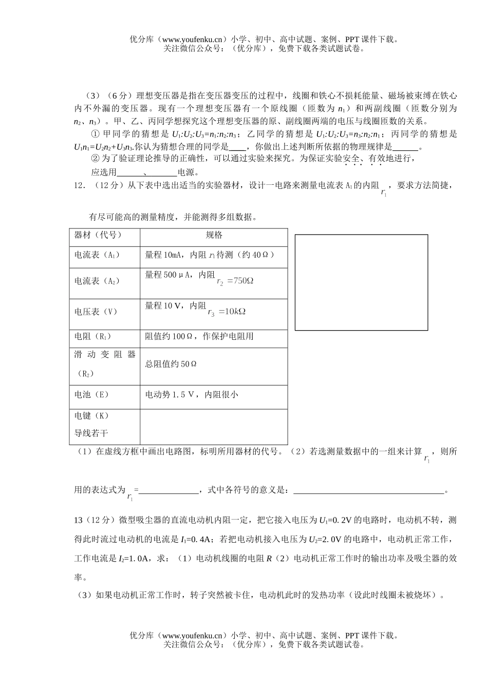 高中二年级物理级x科上期终试卷_第3页
