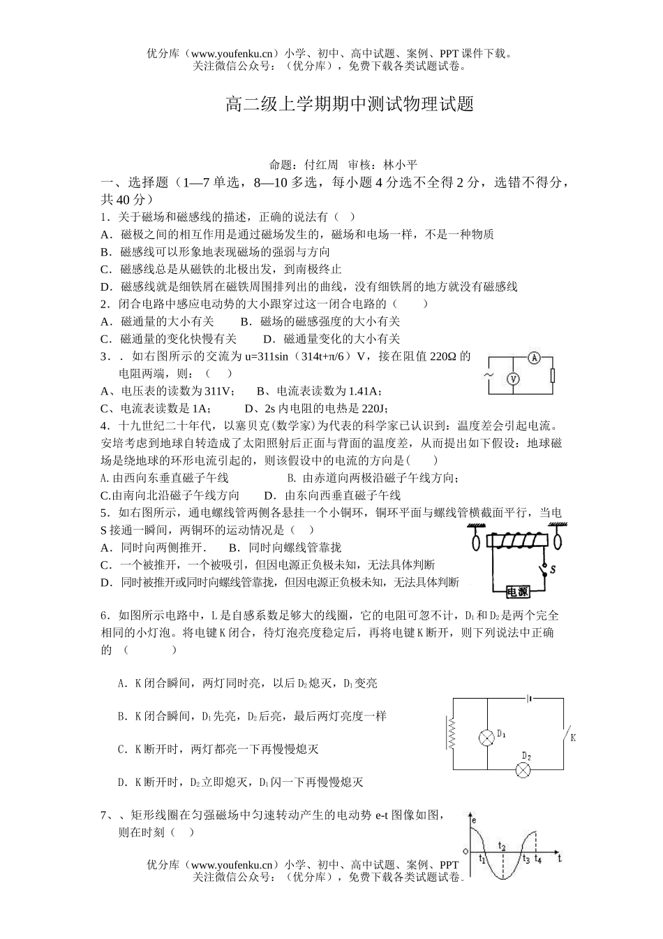 高中二年级物理级上学期期中测试卷_第1页