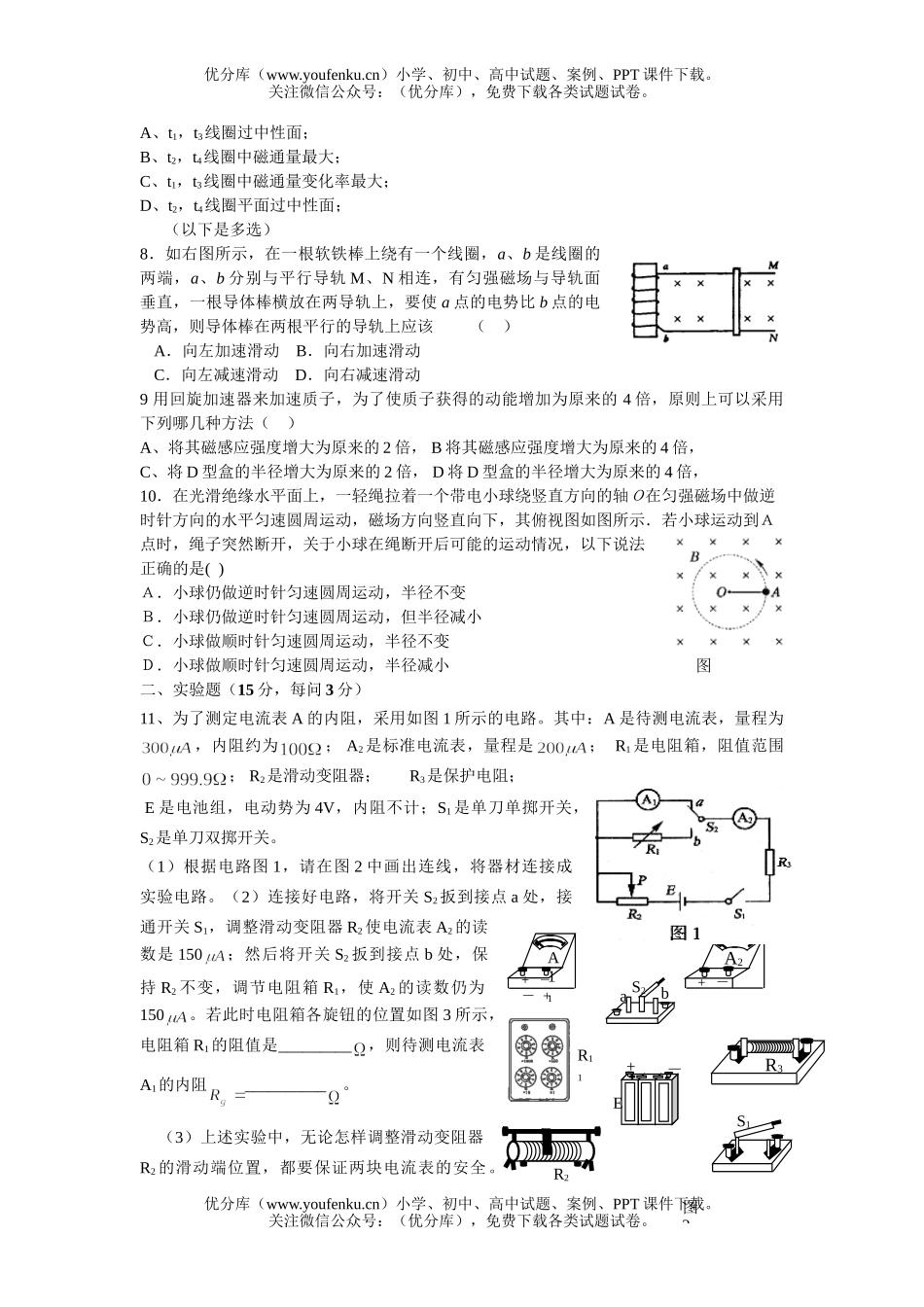 高中二年级物理级上学期期中测试卷_第2页