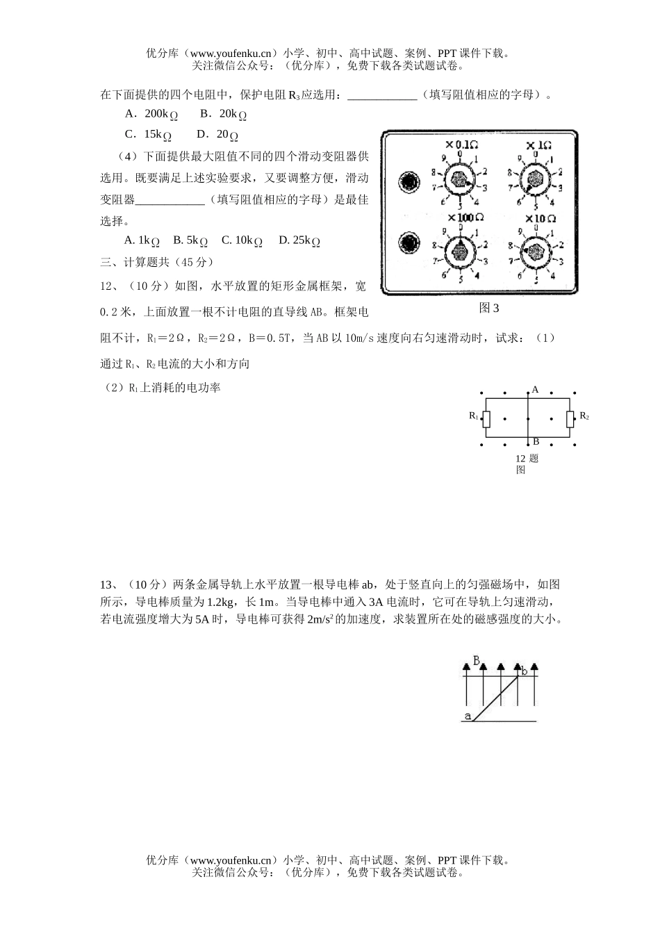 高中二年级物理级上学期期中测试卷_第3页