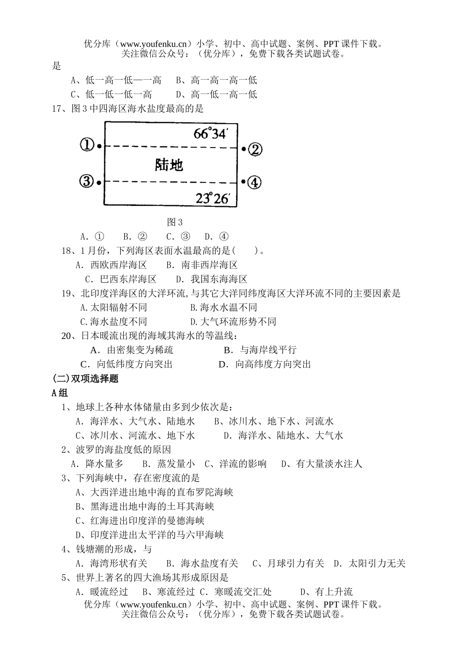 高中二年级地理第三单元 海洋环境 检测题试卷_第2页