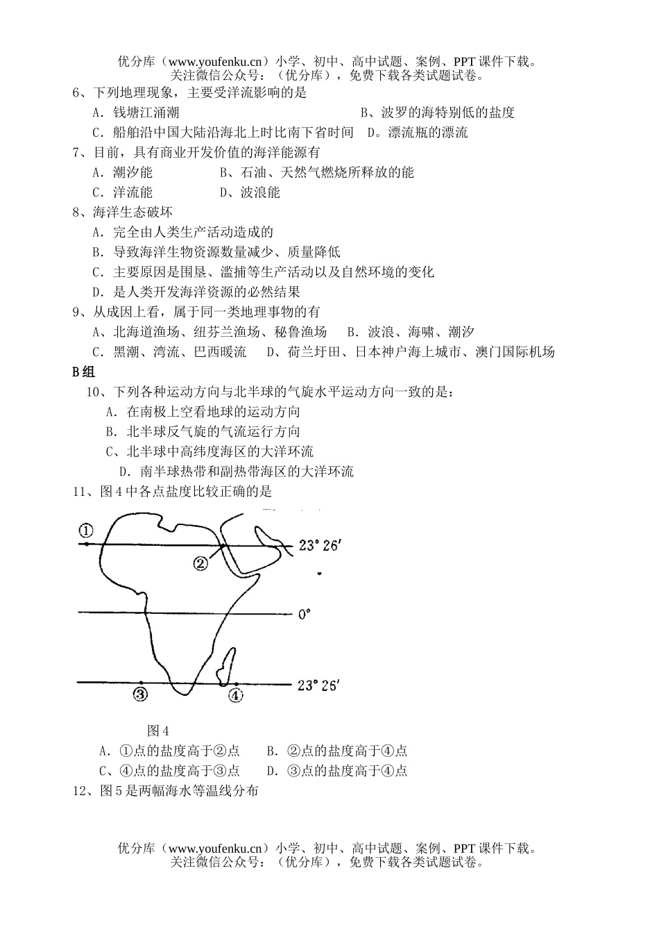 高中二年级地理第三单元 海洋环境 检测题试卷_第3页
