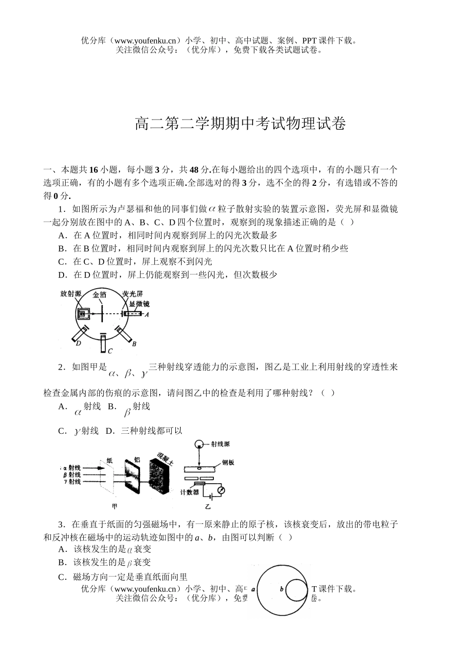 高中二年级物理第二学期期中考试卷_第1页