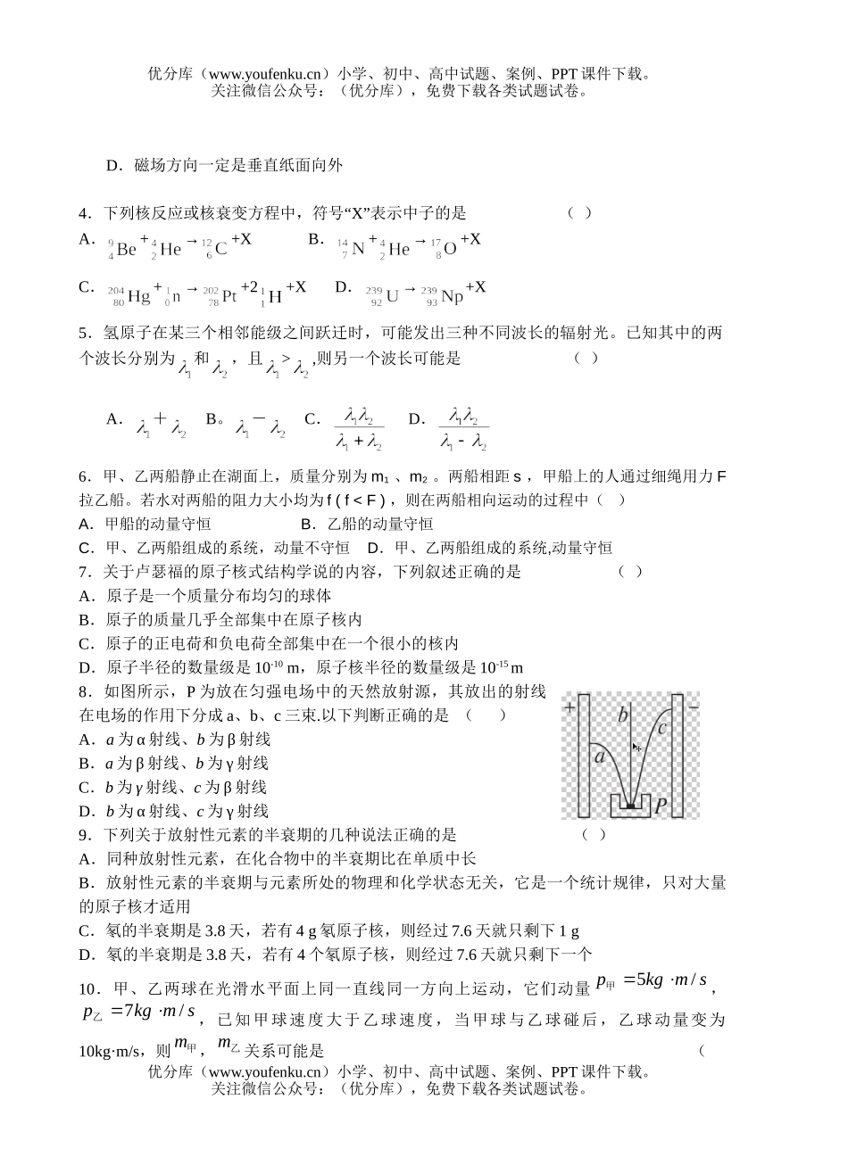 高中二年级物理第二学期期中考试卷_第2页