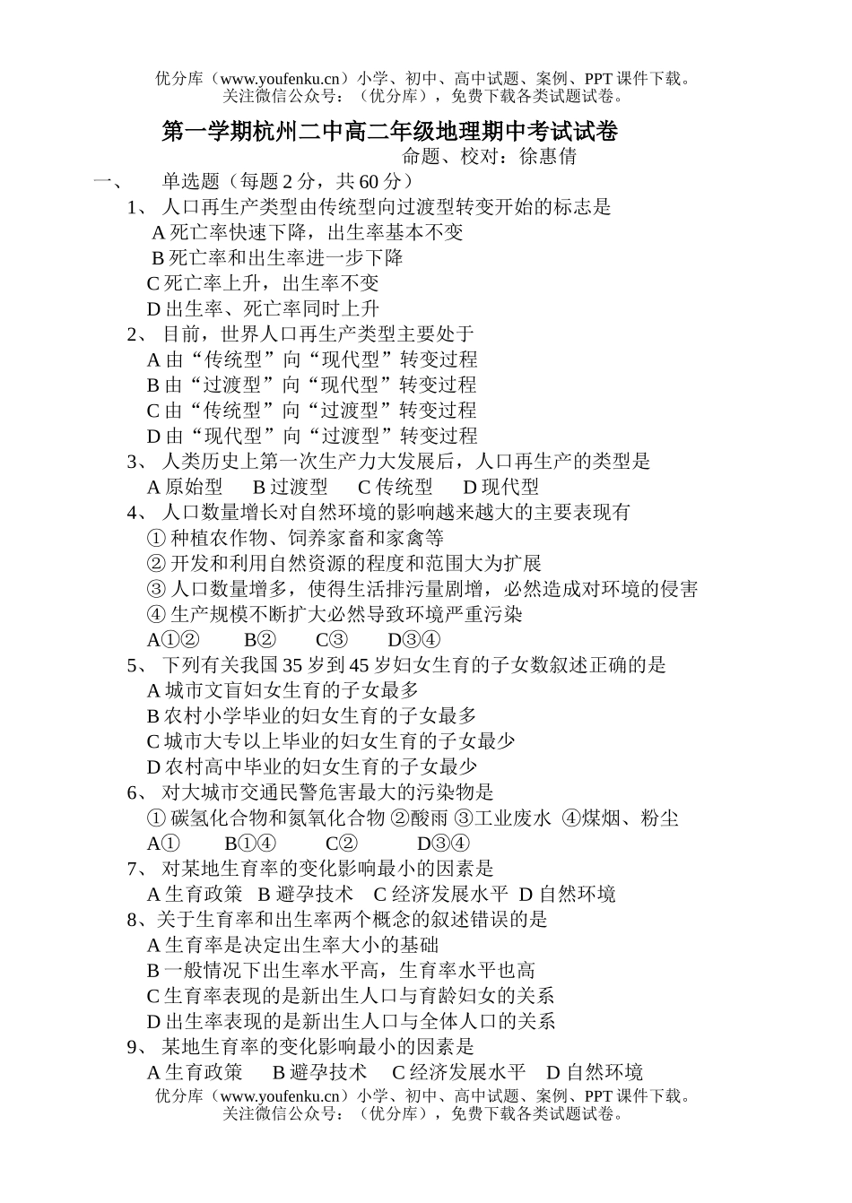 高中二年级地理高上学期期中考试卷_第1页