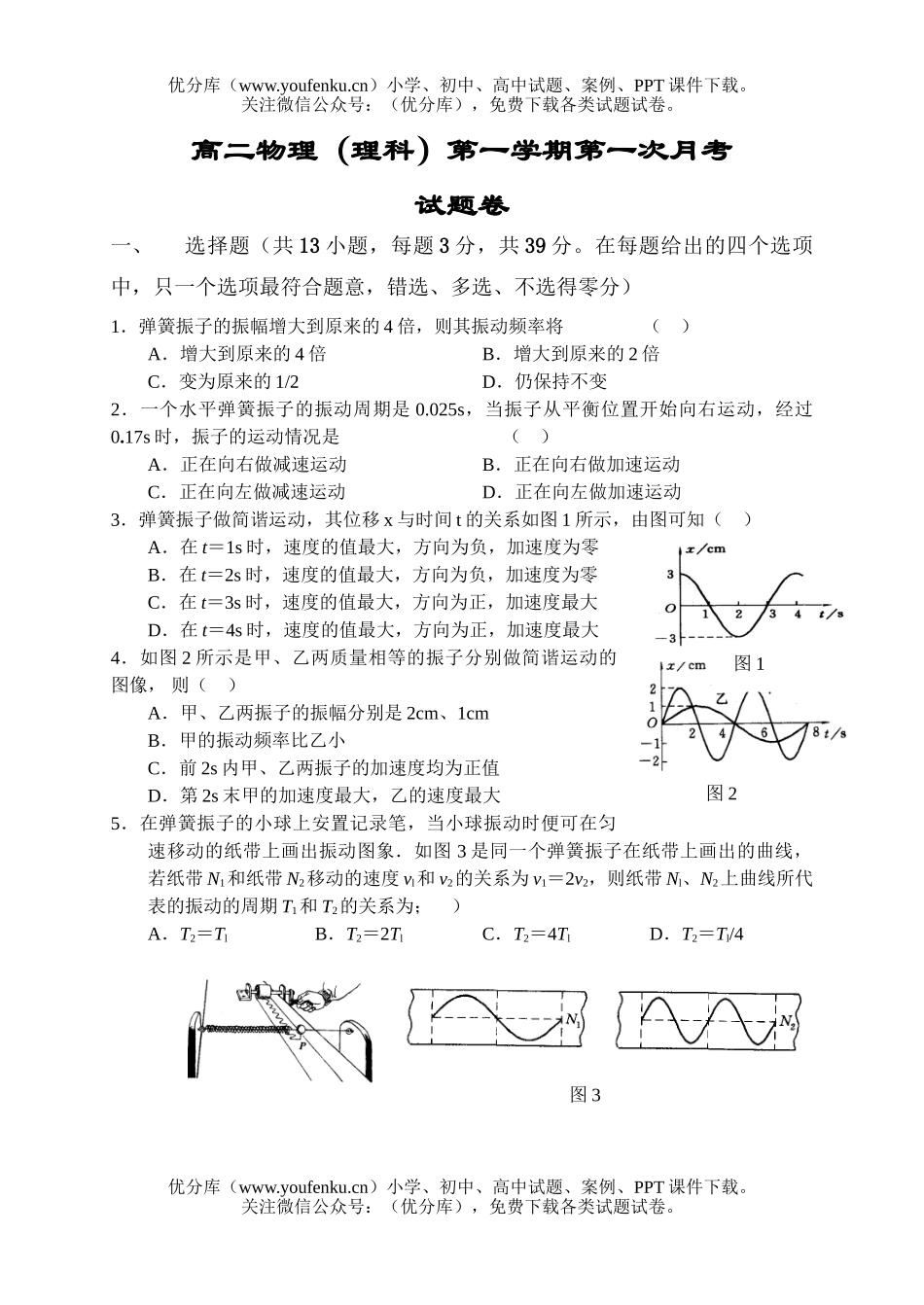 高中二年级物理(理科)第一学期第一次月考试卷_第1页