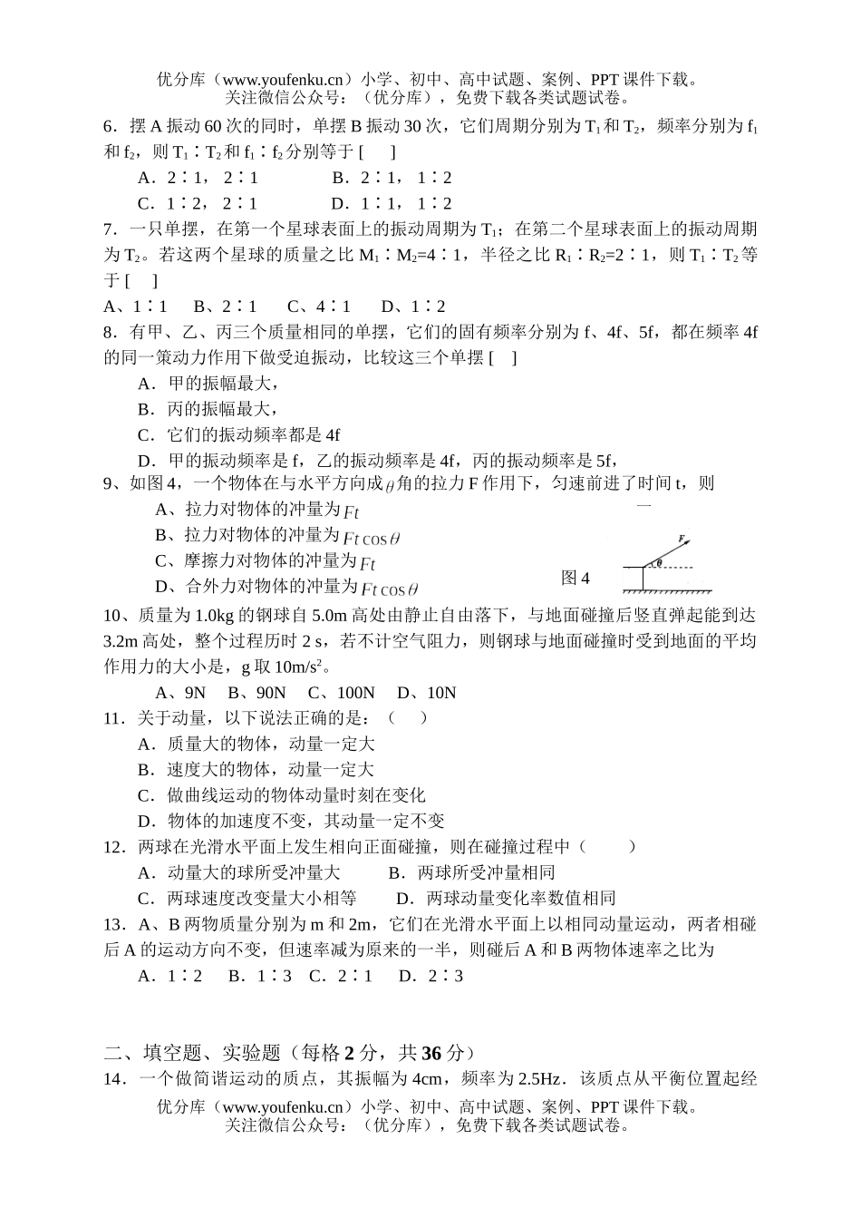 高中二年级物理(理科)第一学期第一次月考试卷_第2页