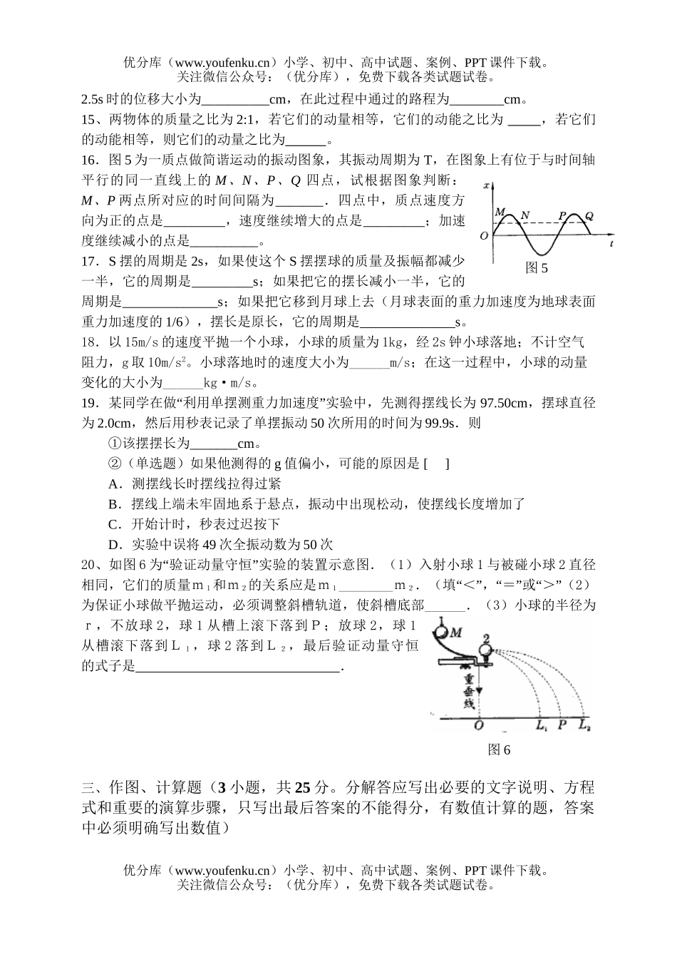 高中二年级物理(理科)第一学期第一次月考试卷_第3页