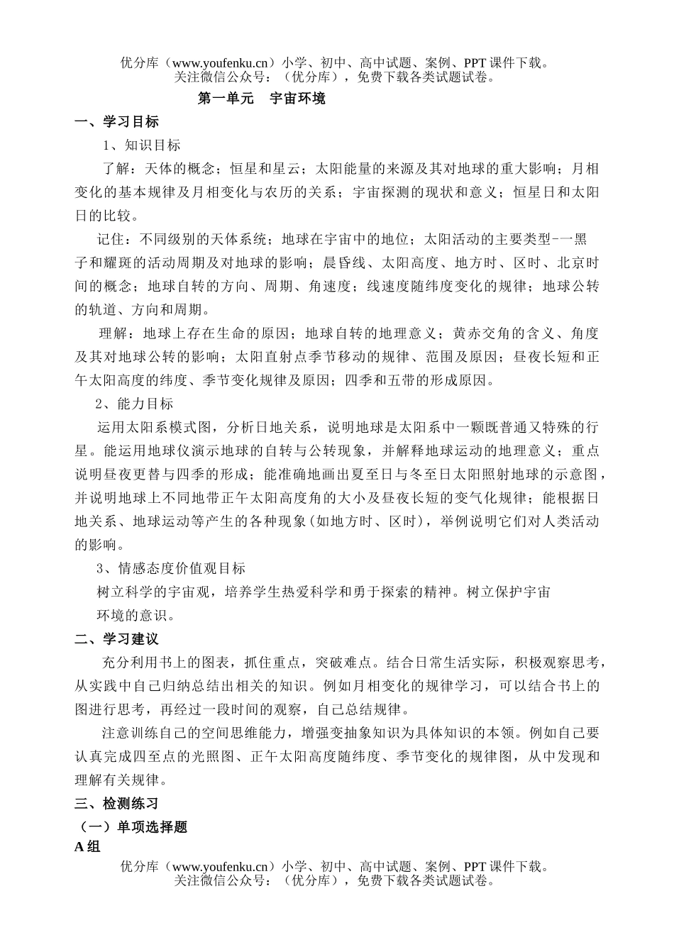 高中二年级地理第一单元 宇宙环境 检测题试卷_第1页