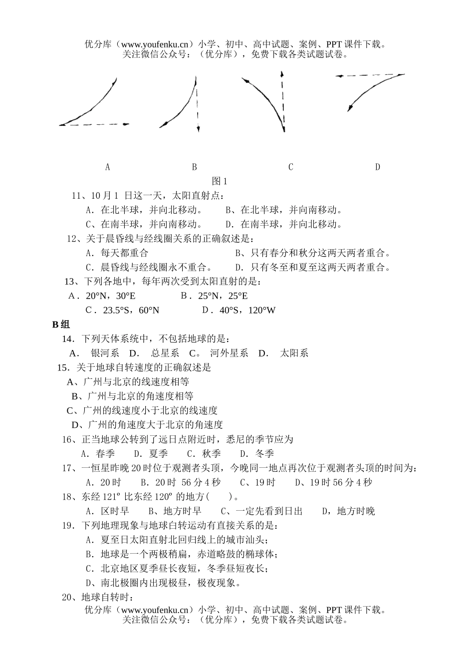 高中二年级地理第一单元 宇宙环境 检测题试卷_第3页