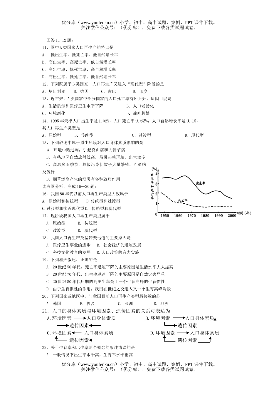 高中二年级地理下学期第一次月考试卷_第1页