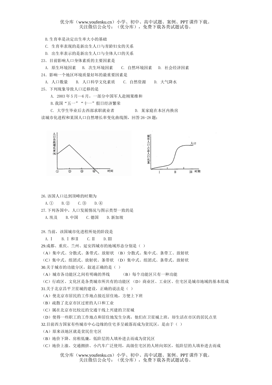 高中二年级地理下学期第一次月考试卷_第2页