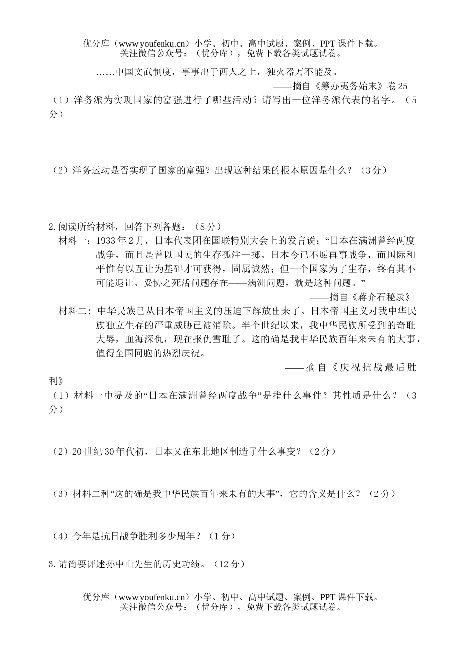 高中二年级历史小综合考试样题部分(2)试卷_第2页