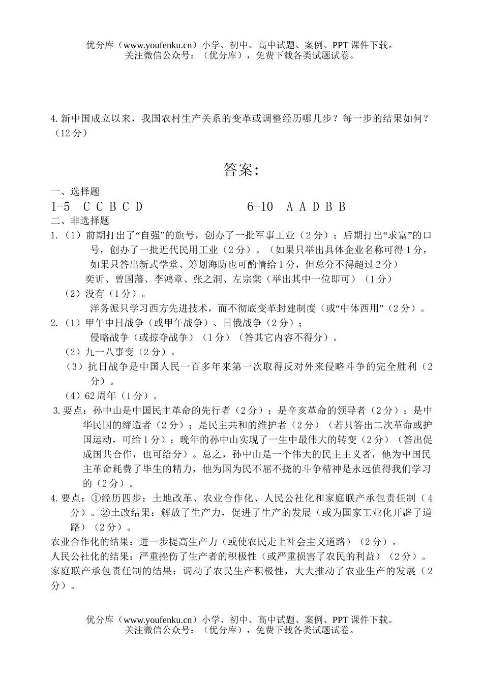 高中二年级历史小综合考试样题部分(2)试卷_第3页