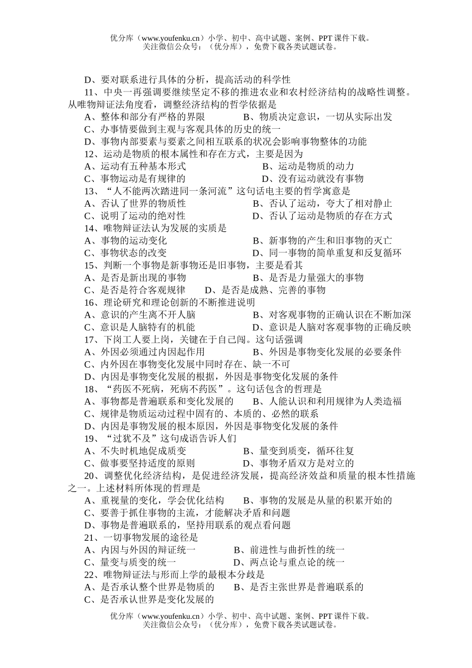 高中二年级政治期未考(理科班)试卷_第2页
