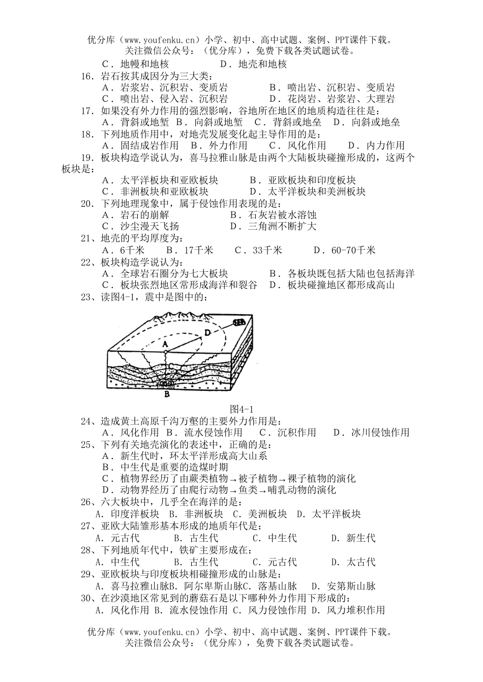 高中二年级地理第四章 地壳及其变动 检测题试卷_第2页