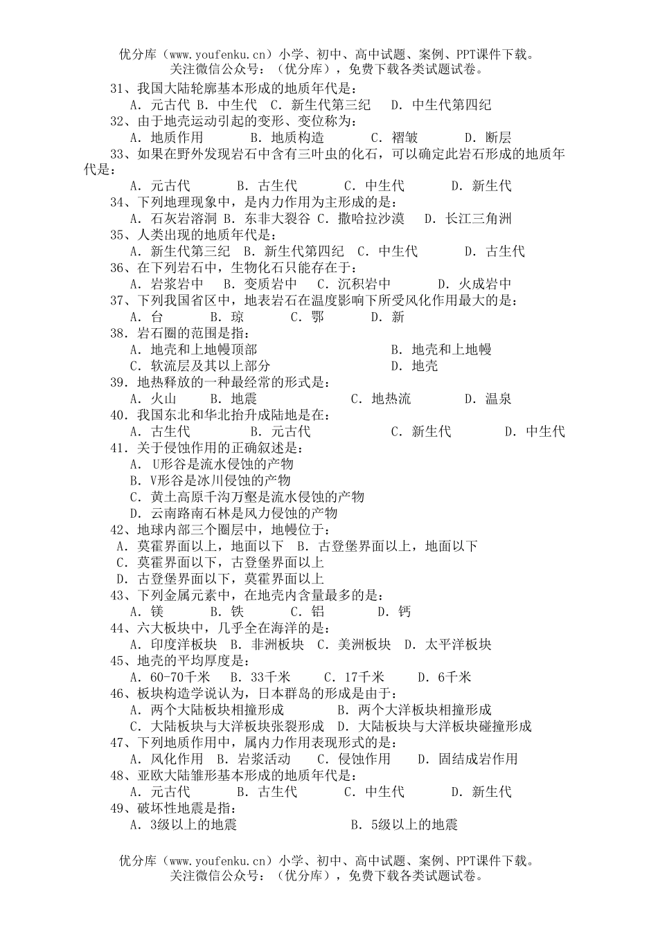 高中二年级地理第四章 地壳及其变动 检测题试卷_第3页
