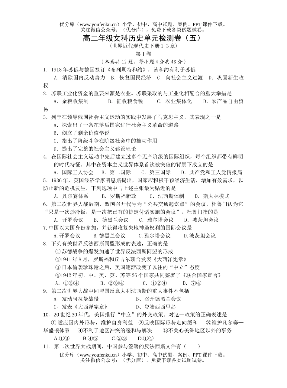 高中二年级历史高文科单元检测卷(五)试卷_第1页