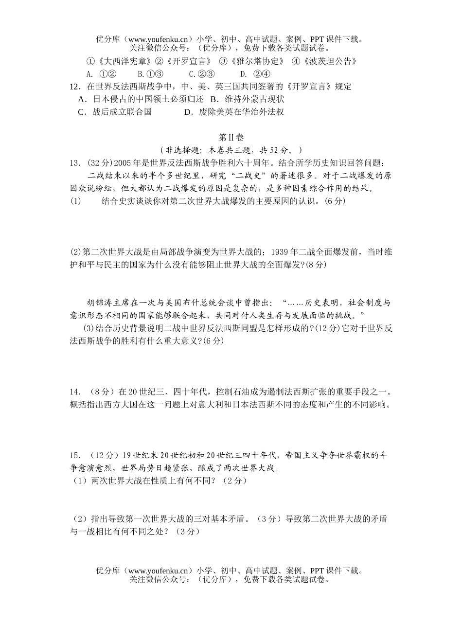 高中二年级历史高文科单元检测卷(五)试卷_第2页