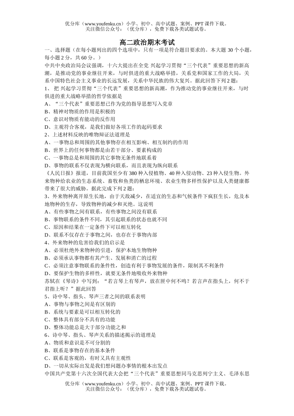 高中二年级政治期末考试卷_第1页