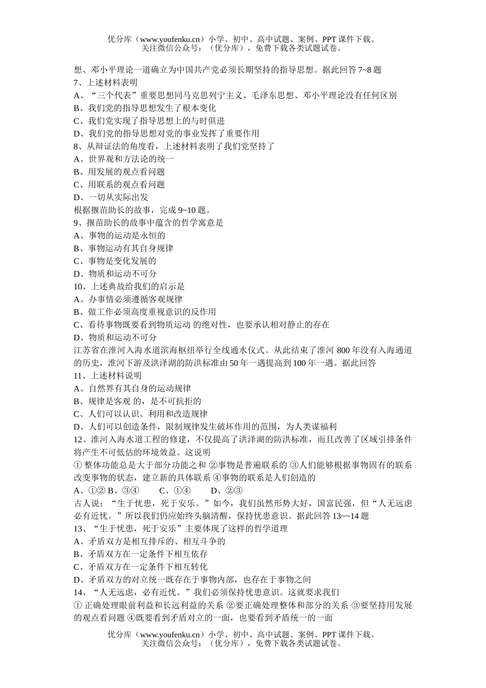高中二年级政治期末考试卷_第2页