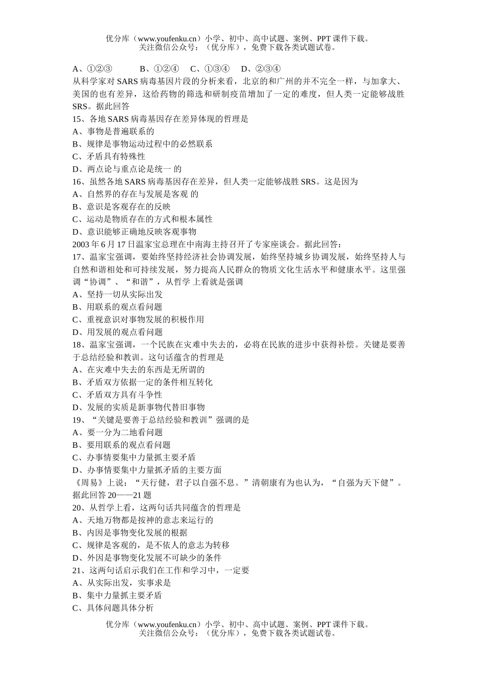 高中二年级政治期末考试卷_第3页